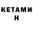 Кетамин VHQ Karl Heven